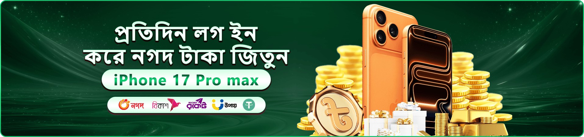 রঙিন মোবাইল গেম সংগ্রহের প্রচারণা ব্যানার