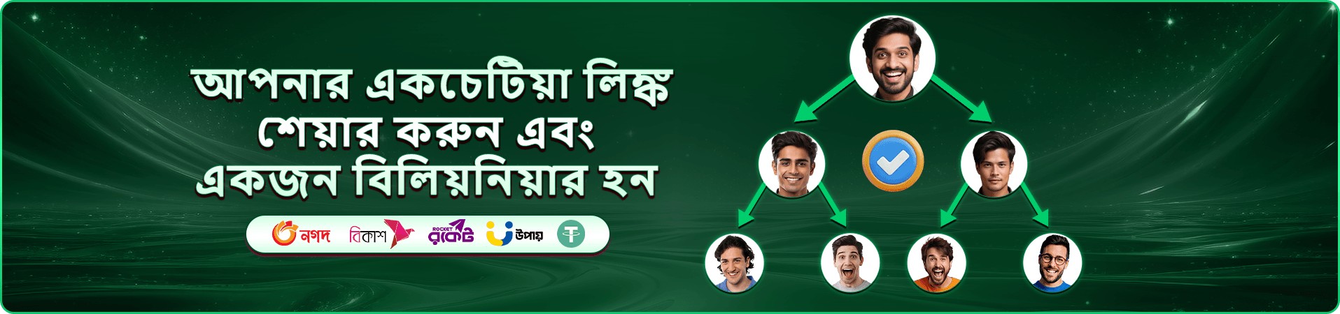 মোবাইল সদস্যতার প্রচারচিত্র
