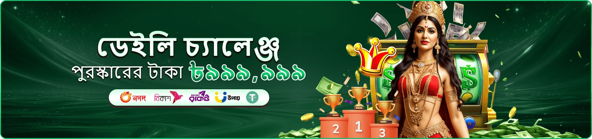 সদস্য অফারের প্রচারচিত্র