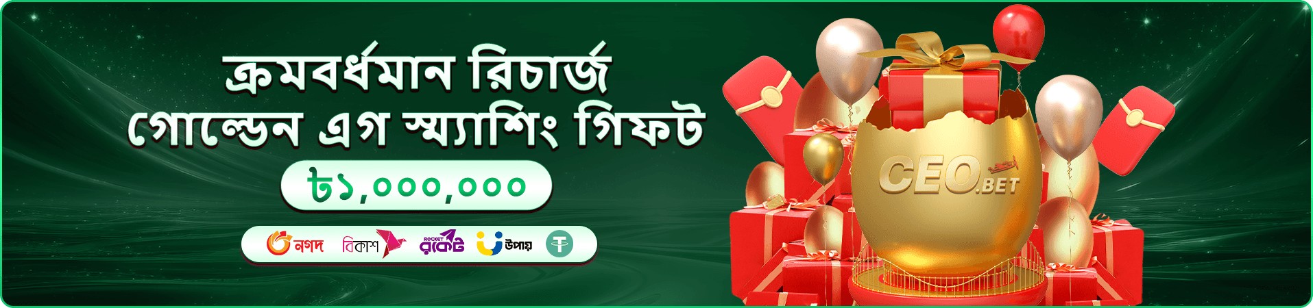 মোবাইল অ্যাপ ব্যবহারের প্রচারণা ব্যানার