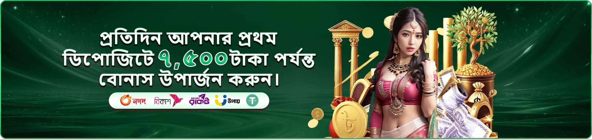 মোবাইল গেম প্রবেশের প্রচারচিত্র