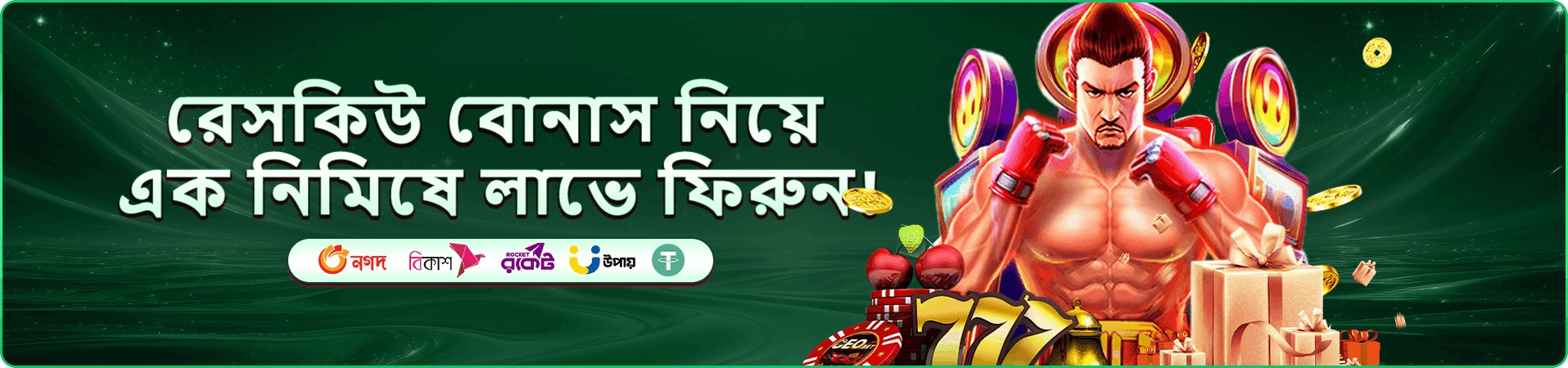 সদস্য সুবিধা ও অফারের প্রচারণা ব্যানার